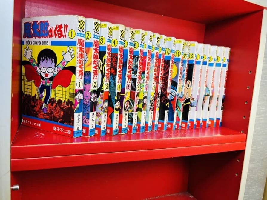 Amazon.co.jp: 全巻セット 旧版 魔太郎がくる!! 全13巻 完結セット藤子