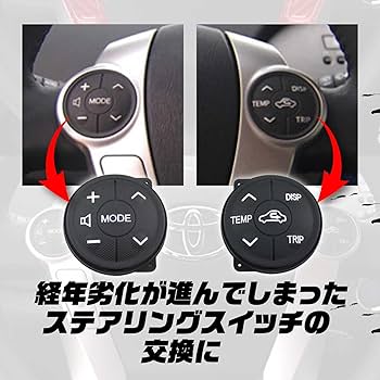 Amazon | Funriche プリウス 30 後期 ステアリング スイッチ 左右
