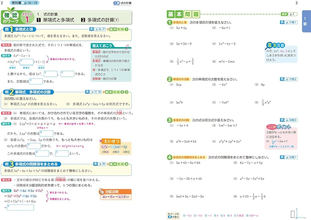 中学教科書ワーク 数学 2年 数研出版版 (オールカラー,付録付き
