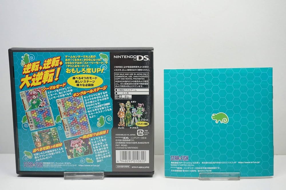 Amazon | くるくるカメレオンDS | ゲームソフト