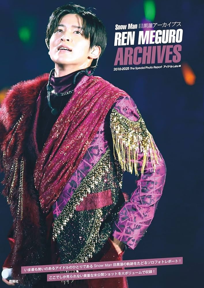 目黒蓮アーカイブス Photo Report | アイドルLABO |本 | 通販 | Amazon