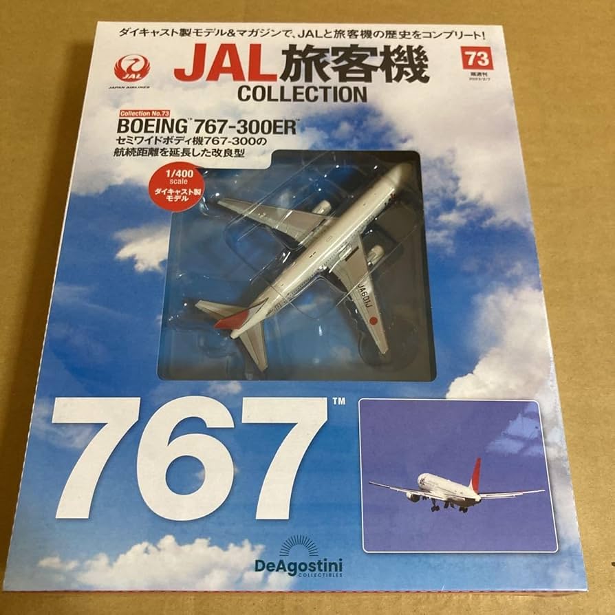 Amazon.co.jp: デアゴスティーニ JAL旅客機コレクションNO.73 1/400