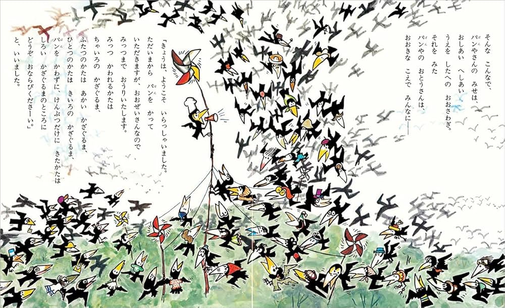 からすのパンやさん (かこさとし おはなしのほん) | 加古 里子 |本