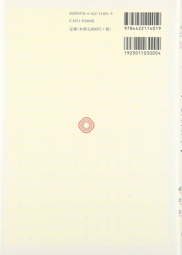 臨床におけるナルシシズム: 新たな理論 | ネヴィル シミントン, 成田