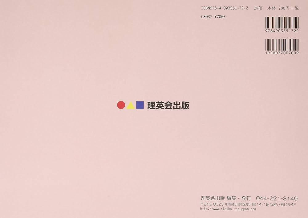 097 ばっちりくんドリル 音・しりとり2(基礎編) (理英会の家庭学習支援