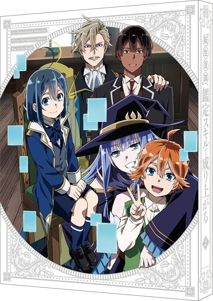 Amazon.co.jp: 転生貴族、鑑定スキルで成り上がる 第2巻（特装限定版