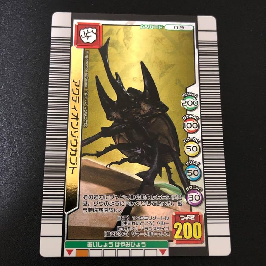 Amazon.co.jp: ムシキング アクティオンゾウカブト 3億枚突破記念限定