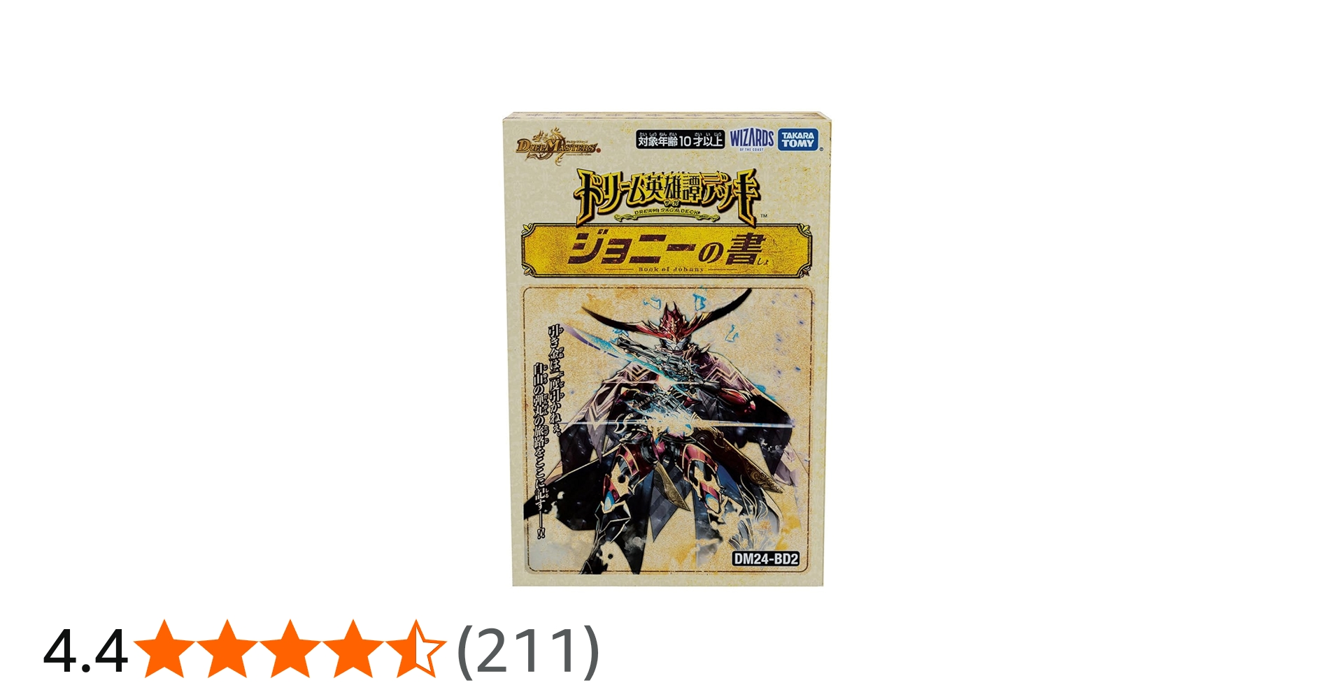 Amazon.co.jp: デュエル・マスターズ TCG DM24-BD2 ドリーム英雄譚