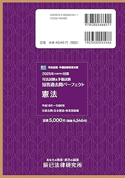 2025年（令和7年）対策 司法試験＆予備試験 短答過去問パーフェクト