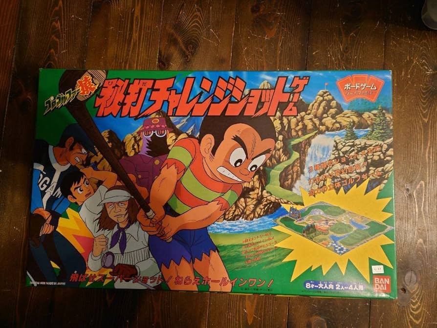 Amazon.co.jp: プロゴルファー猿秘打チャレンジショットゲーム