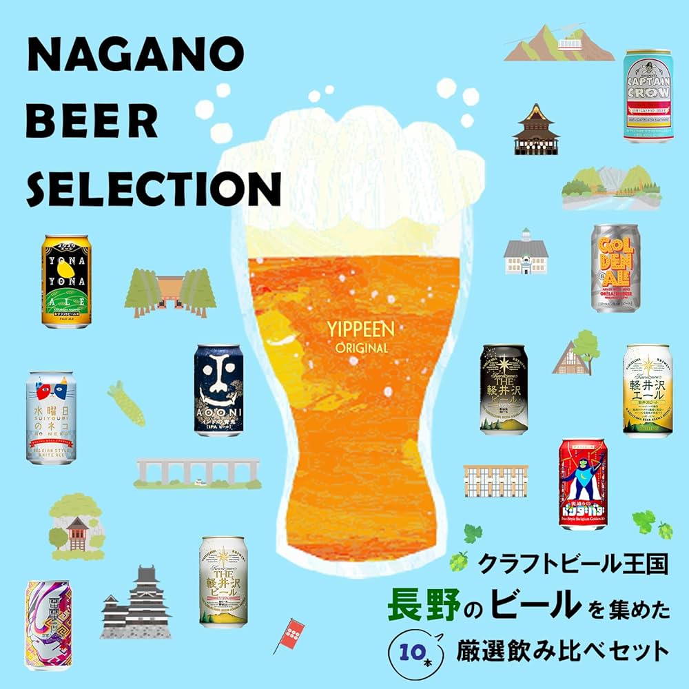 Amazon.co.jp: YIPPEEN 【 クラフトビール 王国 長野 発 】 ビール飲み