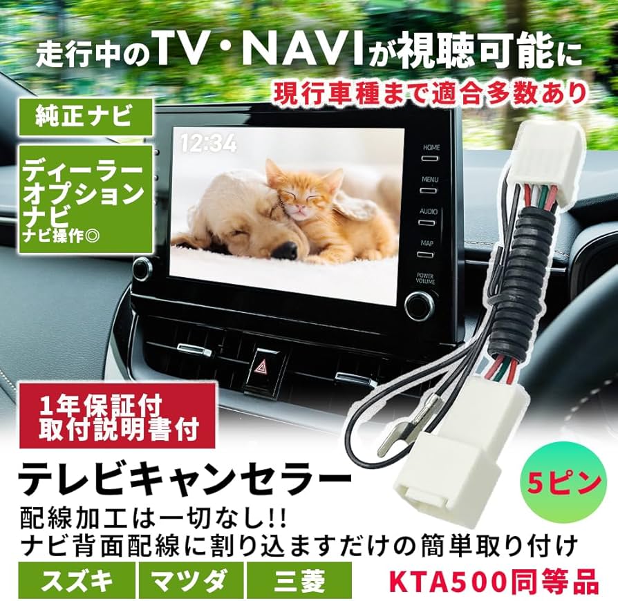 Amazon | 【Rn1155-16】 走行中にテレビが見れる キット 2024年 99097