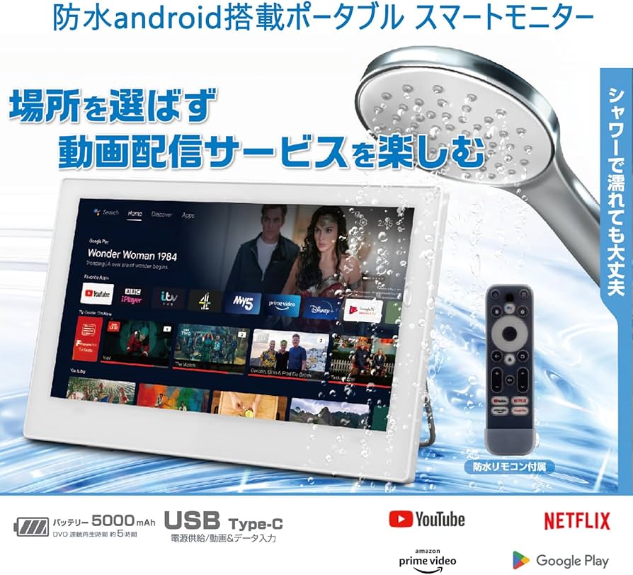 Amazon | 11.6型防水ポータブルテレビ | Android 11搭載 | IPX6防水