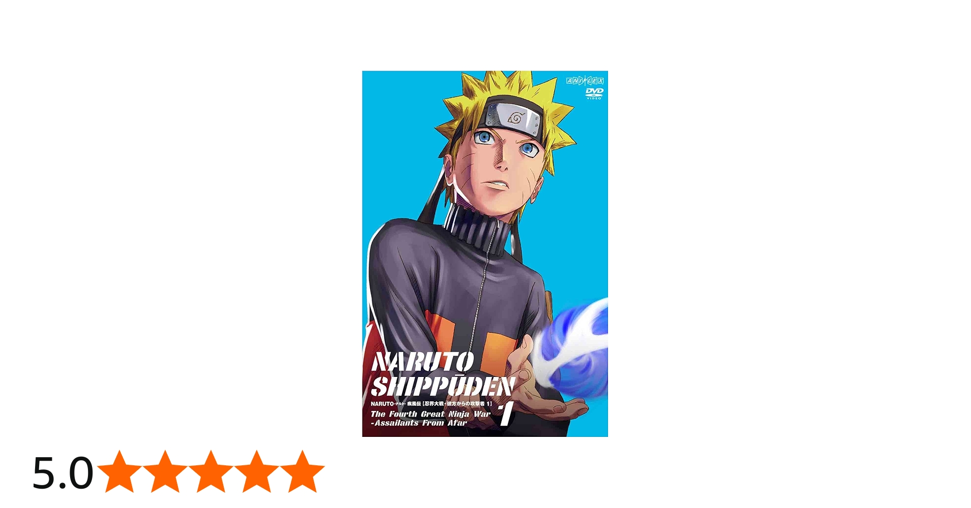 Amazon.co.jp: NARUTO-ナルト- 疾風伝 忍界大戦・彼方からの攻撃者 1