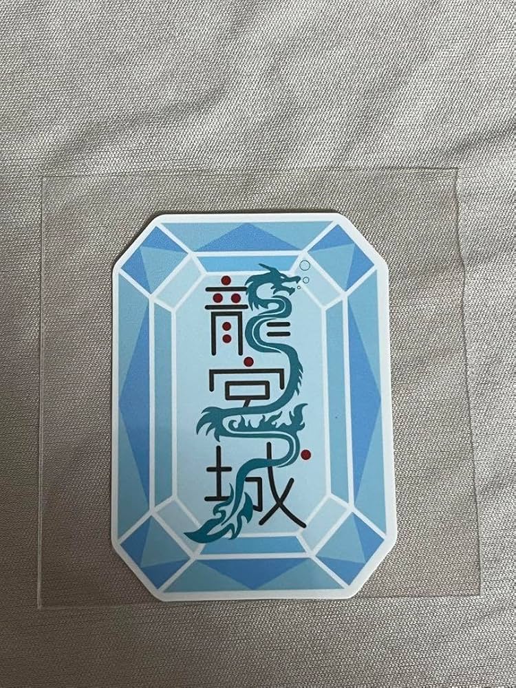 Amazon.co.jp: 龍宮城 ロゴ ステッカー : おもちゃ