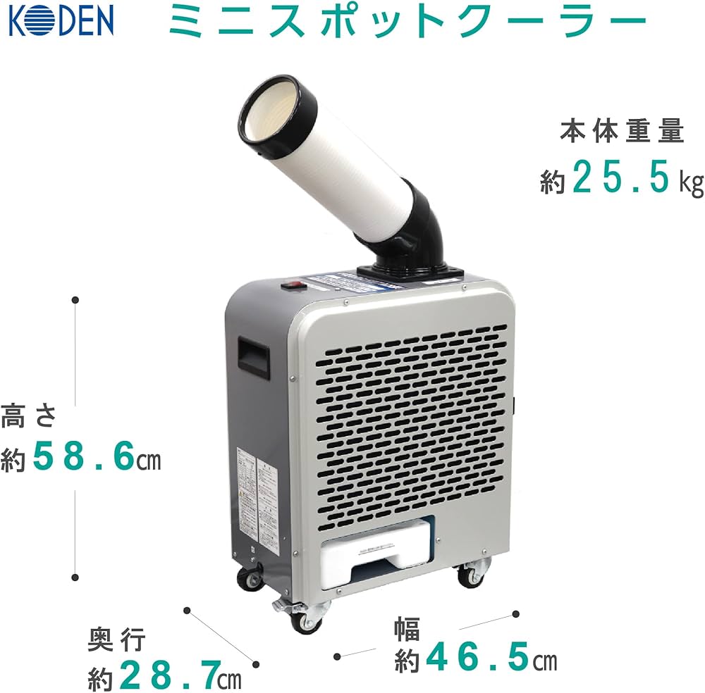 Amazon | 広電 スポットクーラー 業務用 小型 板金ボディ 冷風ダクト付