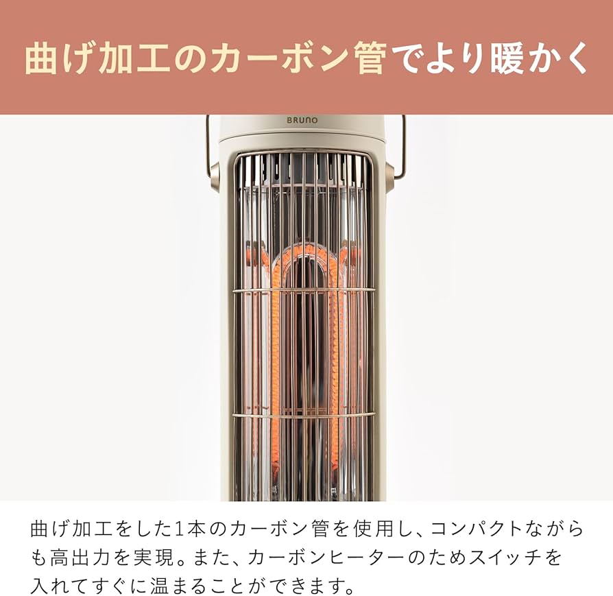 Amazon | BRUNO ブルーノ カーボンヒーター 電気ヒーター 小型