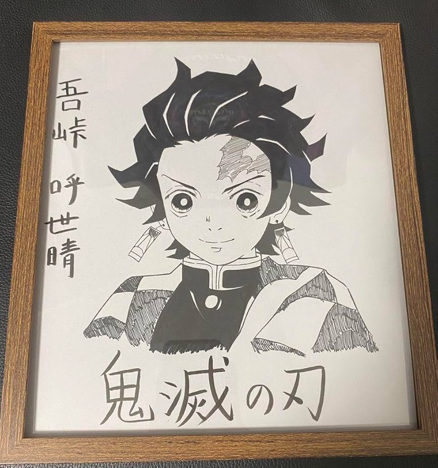 Amazon.co.jp: 「超」キメツ 吾峠呼世晴 直筆サイン色紙 竈門炭治郎