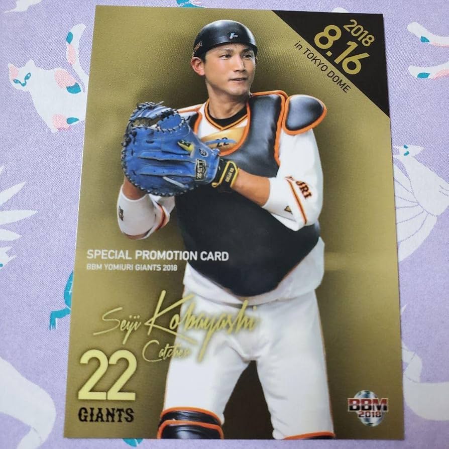 Amazon.co.jp: 小林誠司 BBM スペシャルプロモーションカード