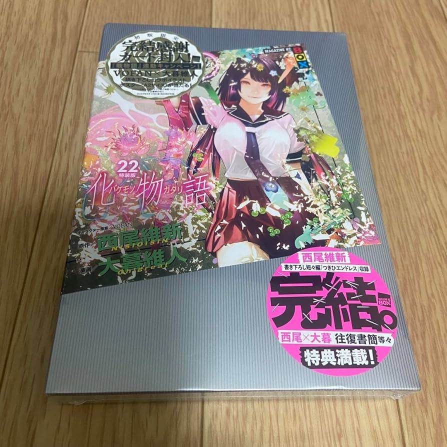 Amazon.co.jp: 初版 化物語 特装版 22 西尾維新 大暮維人 漫画 : ホビー