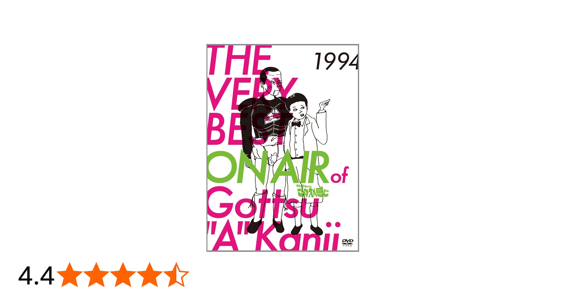 H*9様 THE VERY BEST ONAIR ofダウンタウンのごっつええ感 THE VERY