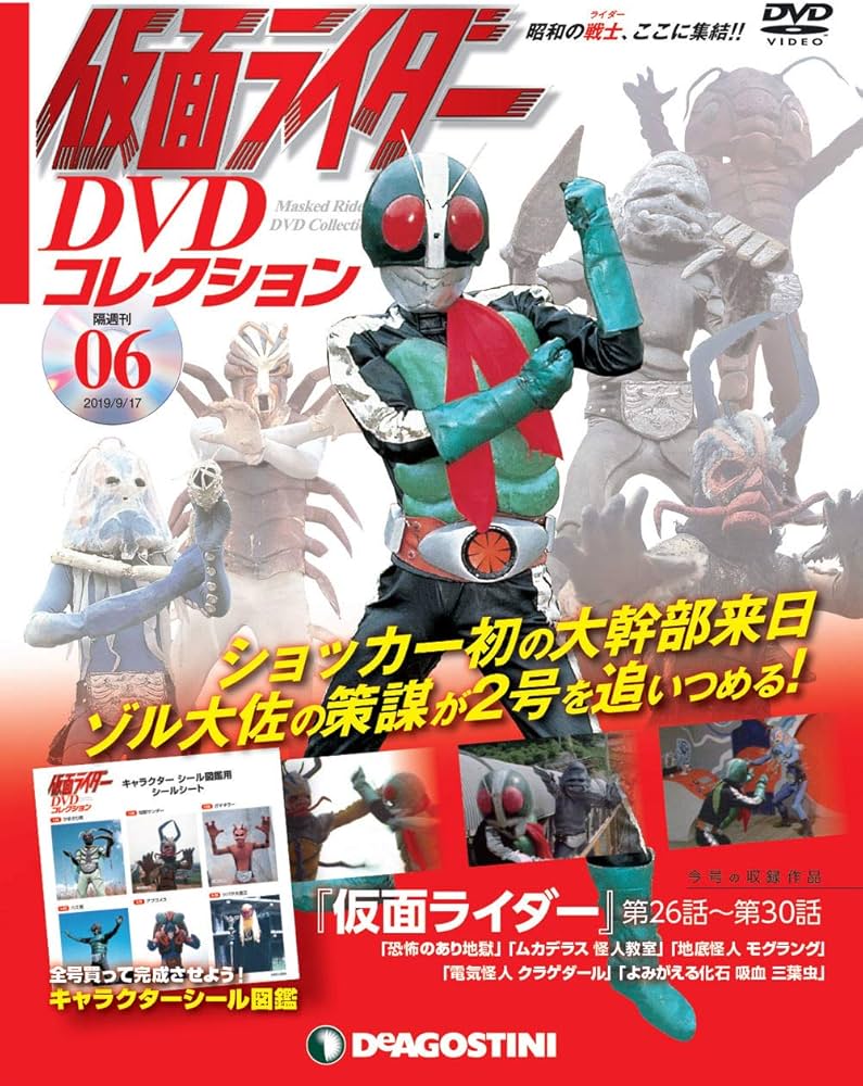 Amazon.co.jp: 仮面ライダーDVDコレクション 6号 (仮面ライダー第26話