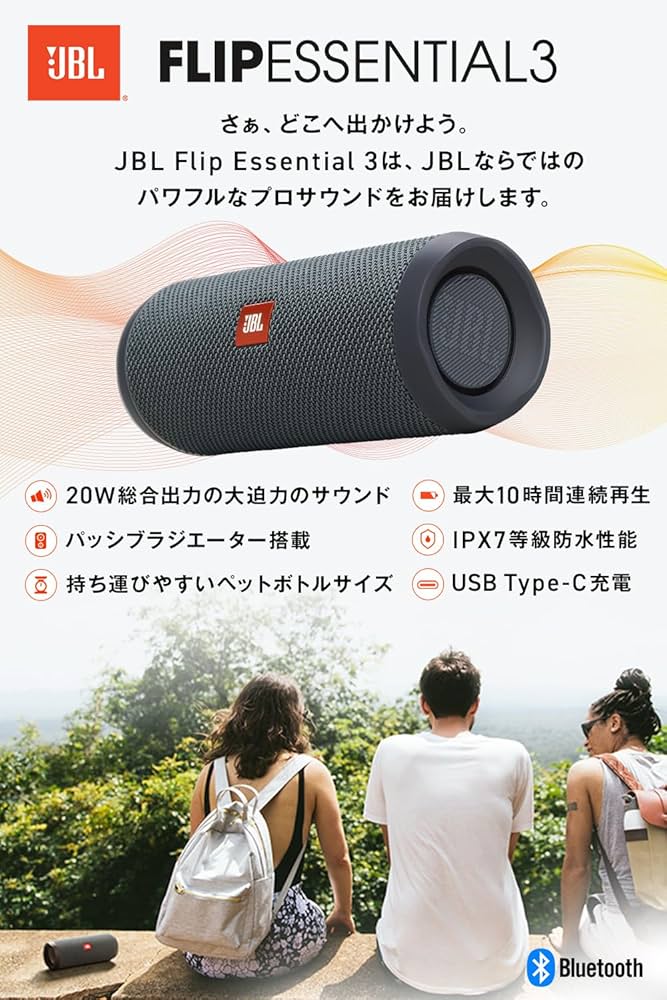 Amazon.co.jp: JBL FLIP ESSENTIAL 3 【2025年 ポータブルスピーカー