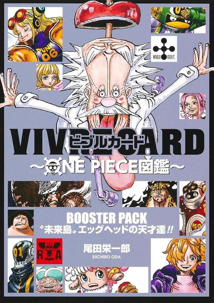 VIVRE CARD~ONE PIECE図鑑~ BOOSTER PACK “未来島”エッグヘッドの天才