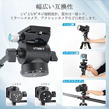 Amazon | UTEBIT フルード ビデオ雲台 2WAY 自由雲台 アルカスイス 雲