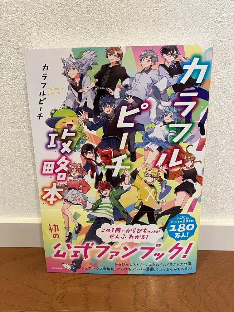Amazon.co.jp: カラフルピーチ攻略本 公式ファンブック : おもちゃ