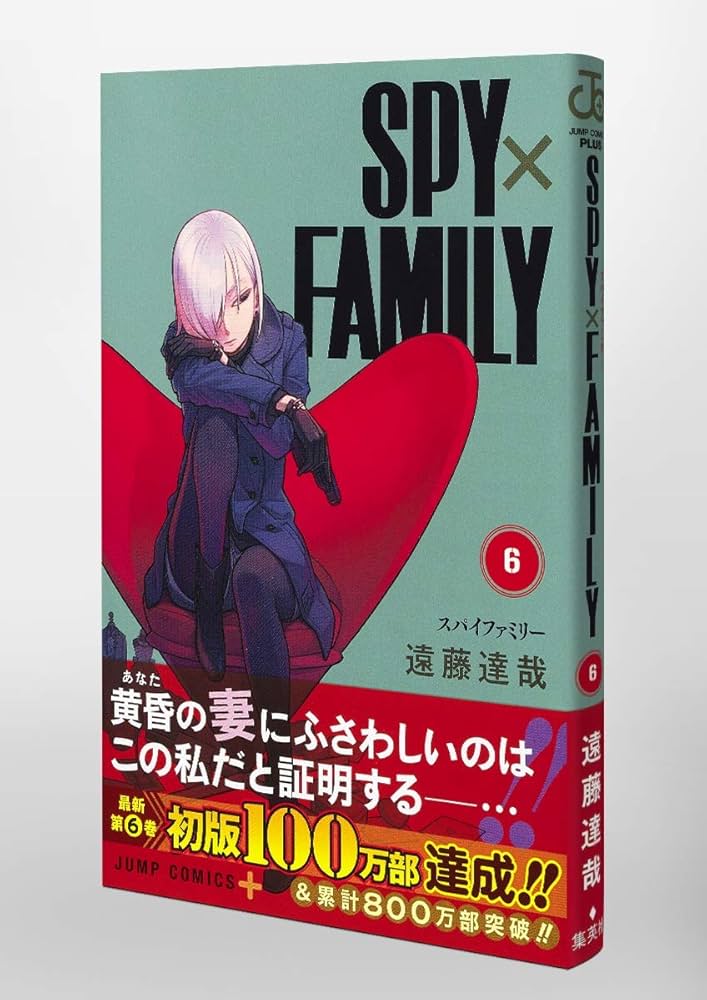 SPY×FAMILY 6 (ジャンプコミックス) | 遠藤 達哉 |本 | 通販 | Amazon