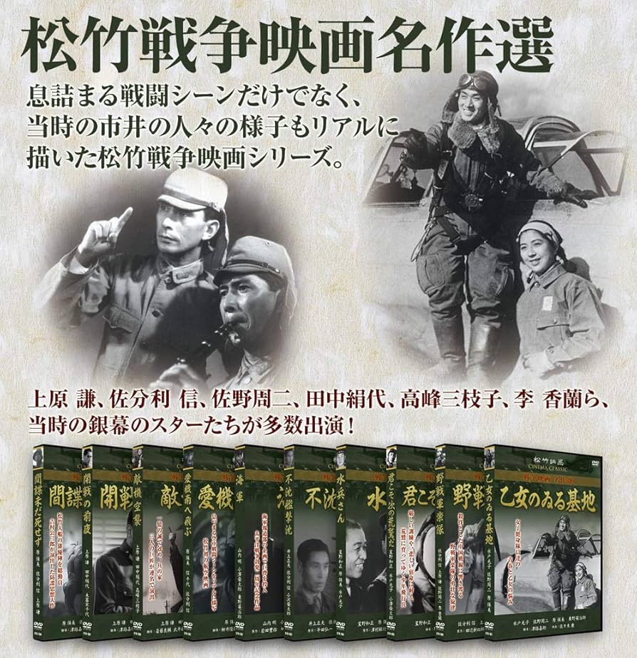 Amazon.co.jp: 松竹戦争映画名作選 DVD10巻セット : 原保美, 上原謙