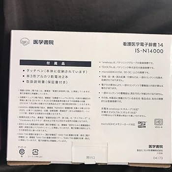 Amazon.co.jp: 看護医学電子辞書14 IS-N14000 : 文房具・オフィス用品
