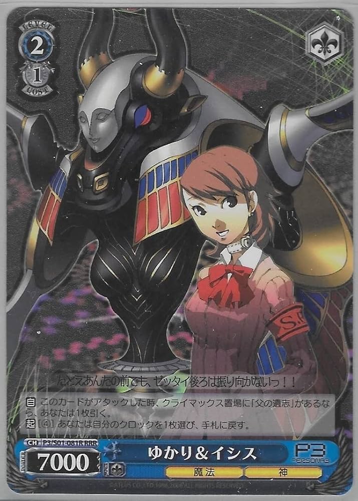 PSA10 ヴァイスシュヴァルツ ペルソナ3 臨戦態勢 主人公 PSA10