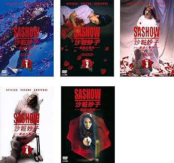 Amazon.co.jp: 沙粧妙子 最後の事件 全4巻+帰還の挨拶 SPドラマ