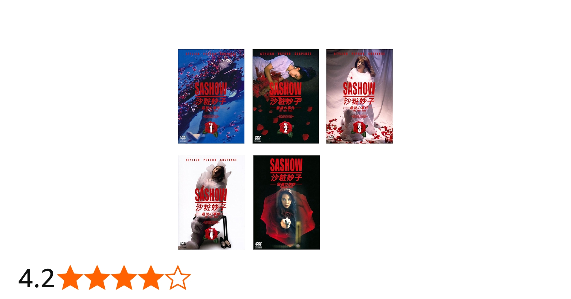 Amazon.co.jp: 沙粧妙子 最後の事件 全4巻+帰還の挨拶 SPドラマ