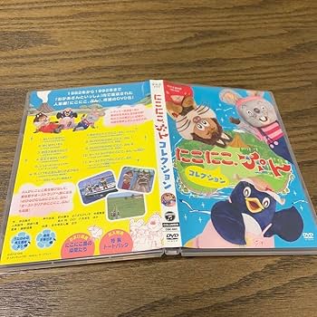 Amazon.co.jp: NHK DVD にこにこ,ぷん コレクション : おもちゃ