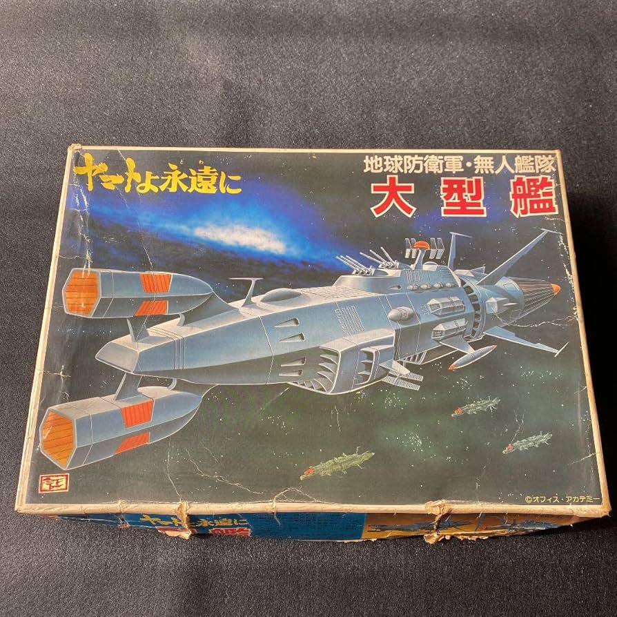 Amazon.co.jp: 無人艦隊 大型艦 プラモデル 宇宙戦艦 ヤマト