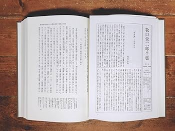 Amazon.co.jp: 新版 牧口常三郎全集 全10巻揃 検:創価学会初代会長