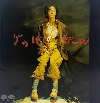 Amazon.co.jp: グッバイガール: ミュージック