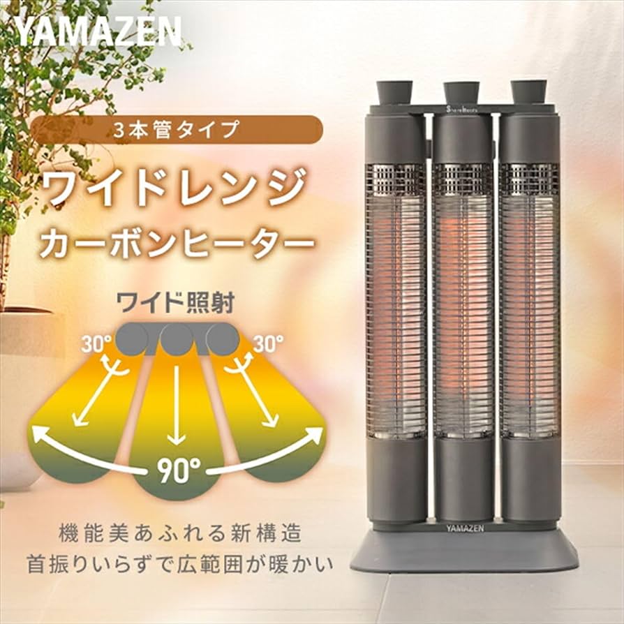 Amazon.co.jp : [山善] 遠赤外線カーボンヒーター ワイドレンジ 3本管
