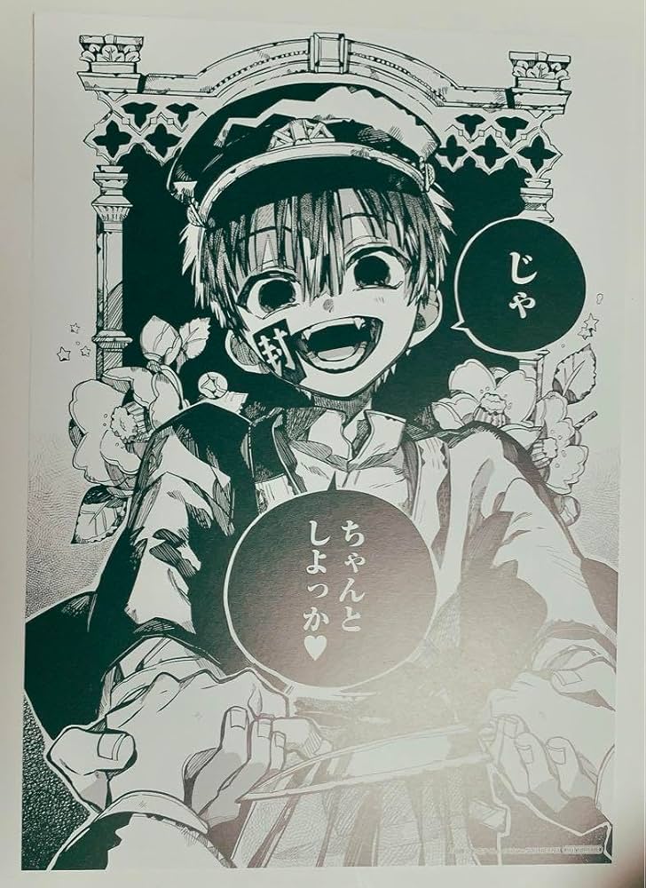 Amazon.co.jp: 地縛少年花子くん 名場面カード : 文房具・オフィス用品