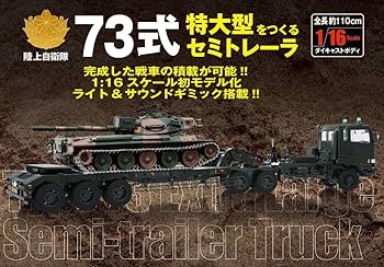 Amazon.co.jp: アシェット 1/16 週刊 陸上自衛隊 74式戦車をつくる