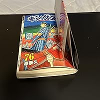 キングダム 76 (ヤングジャンプコミックス) | 原 泰久 |本 | 通販 | Amazon
