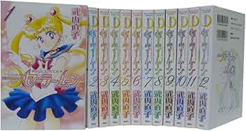 Amazon.co.jp: 美少女戦士セーラームーン 全12巻完結セット (新装版