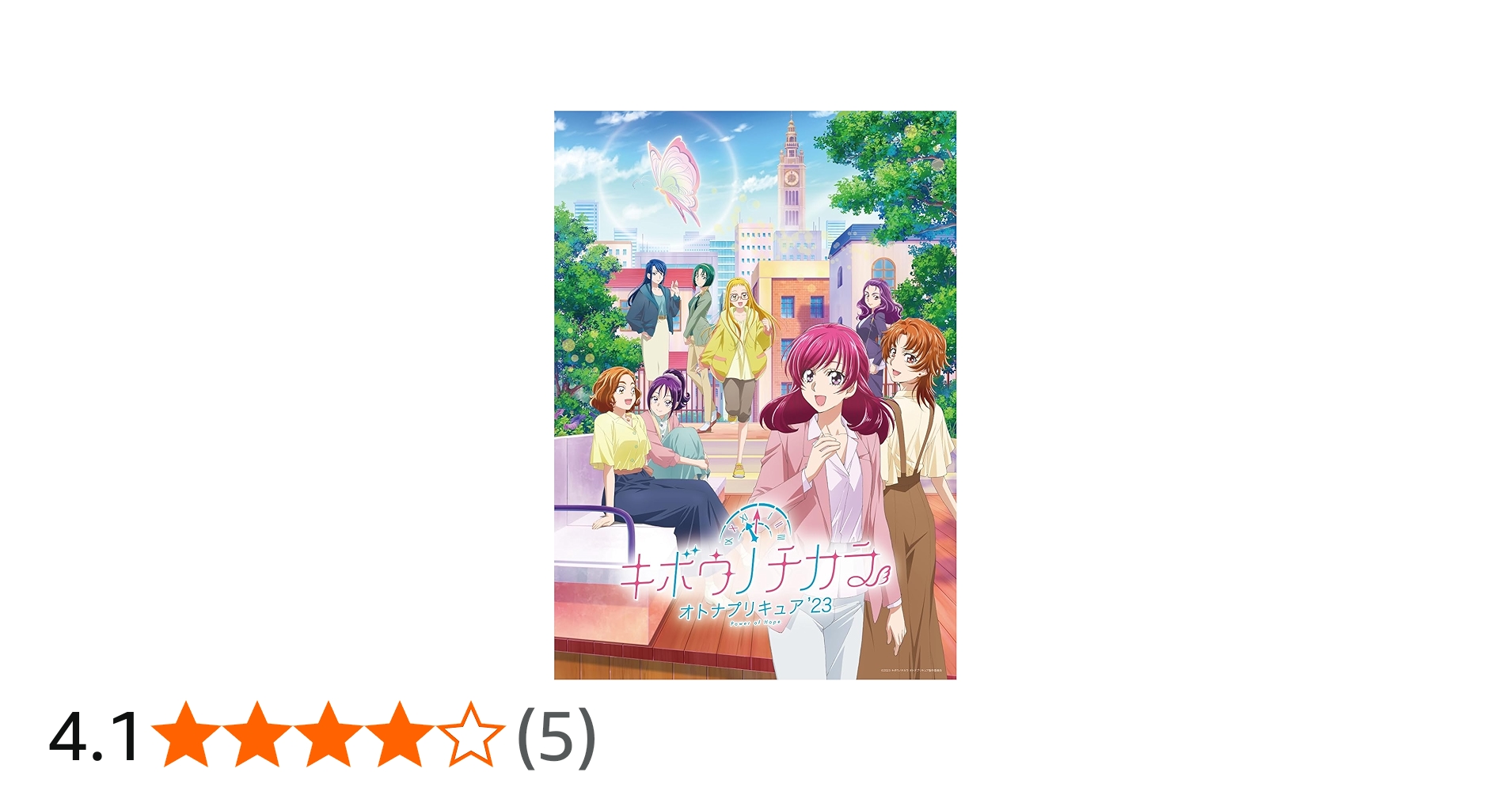 Amazon.co.jp: キボウノチカラ ～オトナプリキュア'23～ DVD vol.3