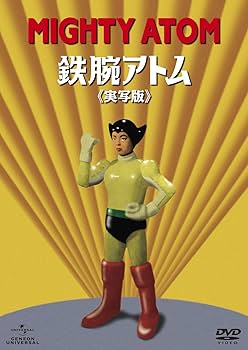 Amazon.co.jp: 鉄腕アトム《実写版》DVD-BOX [1年間の期間限定生産