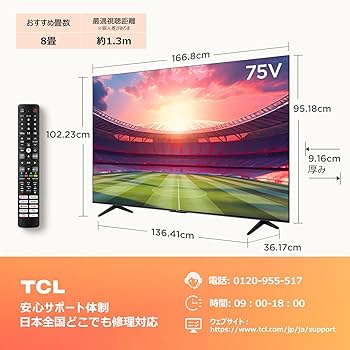 Amazon.co.jp: 【Amazon.co.jp 限定】TCL テレビ 75V型 4K 広色域