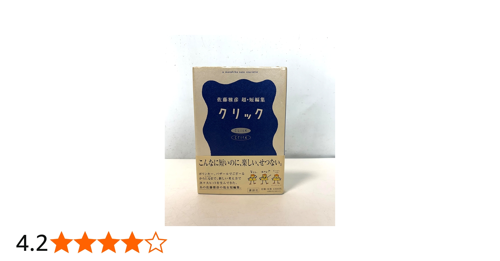 クリック | 佐藤 雅彦 |本 | 通販 | Amazon