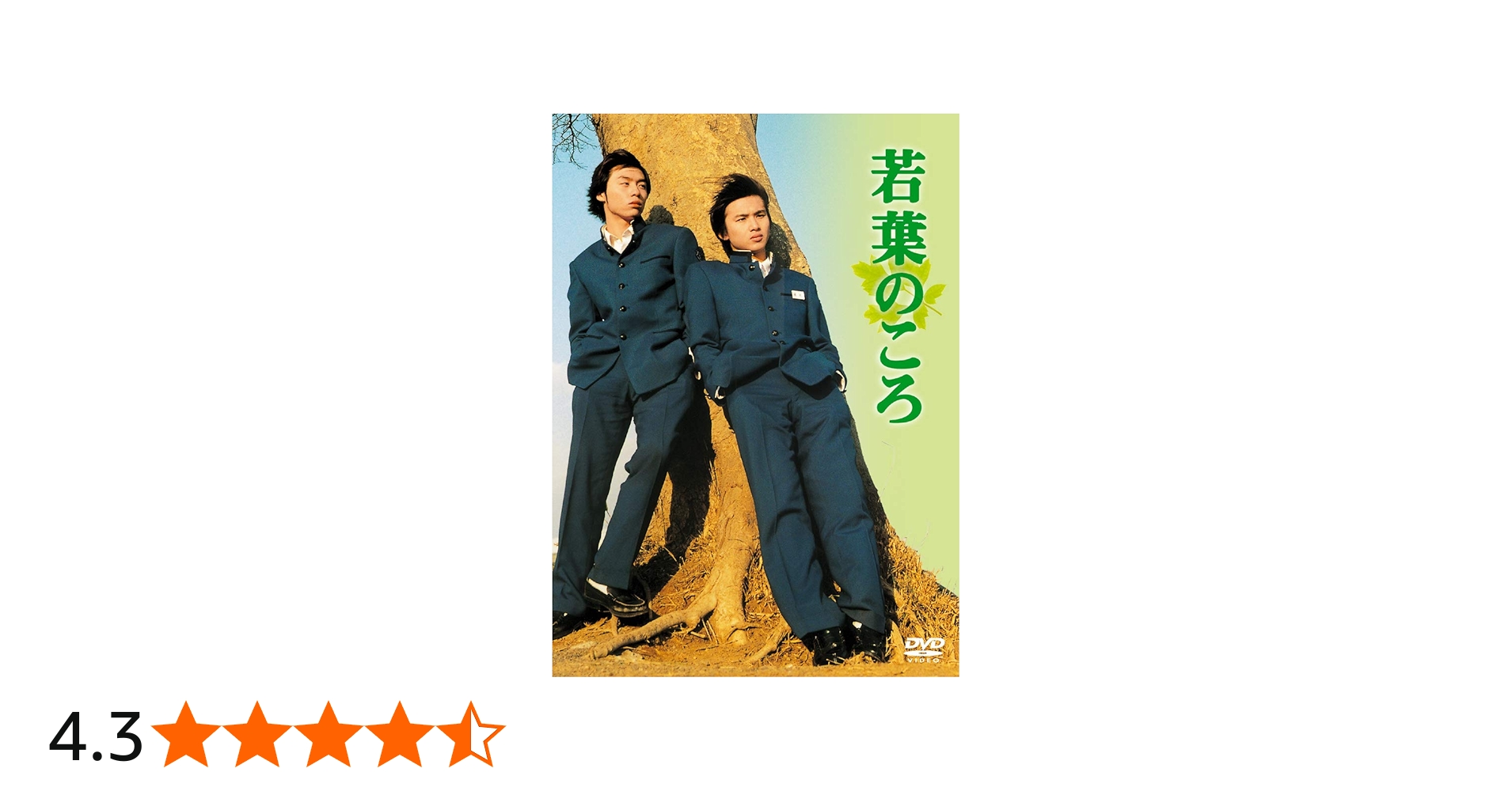 Amazon.co.jp: 若葉のころ DVD-BOX リニューアル版 : 堂本剛, 堂本光一